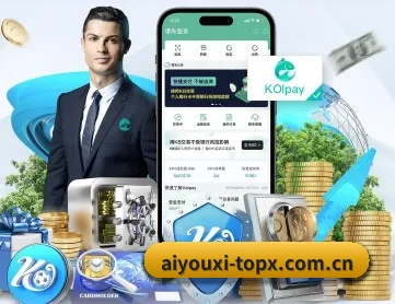 爱游戏平台 APP 深度功能